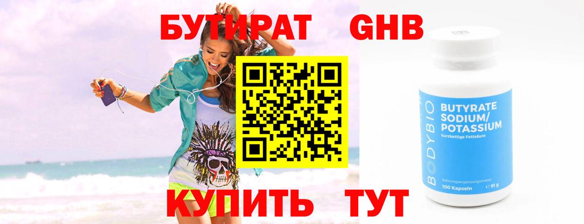 БУТИРАТ  Бутират буратино  Вход с VPN  Новоалтайск 