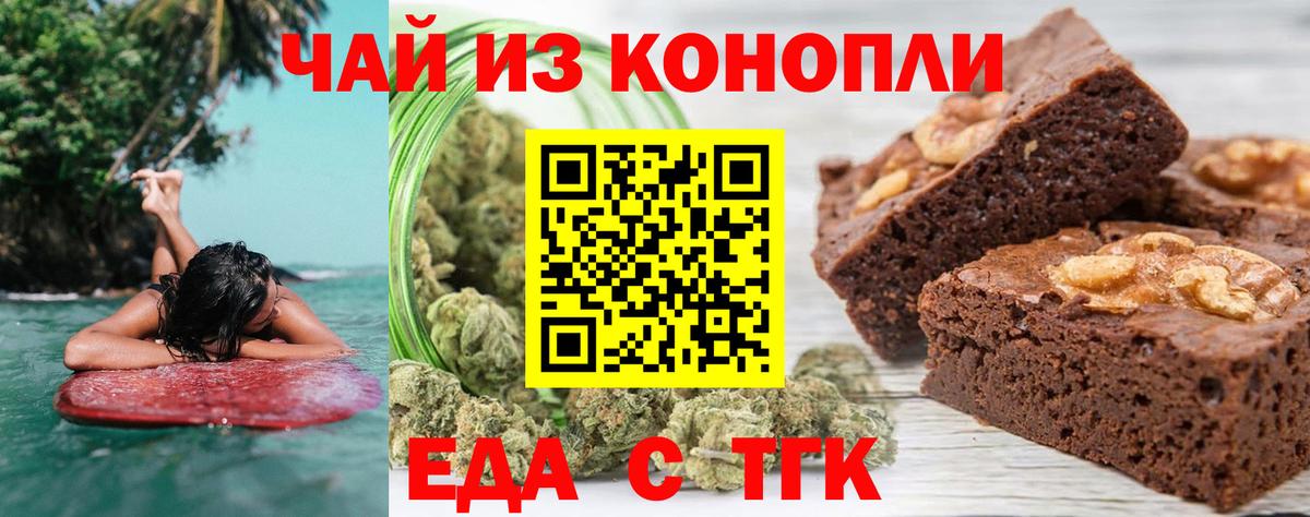 Еда ТГК конопля  Вход с VPN  Новоалтайск 