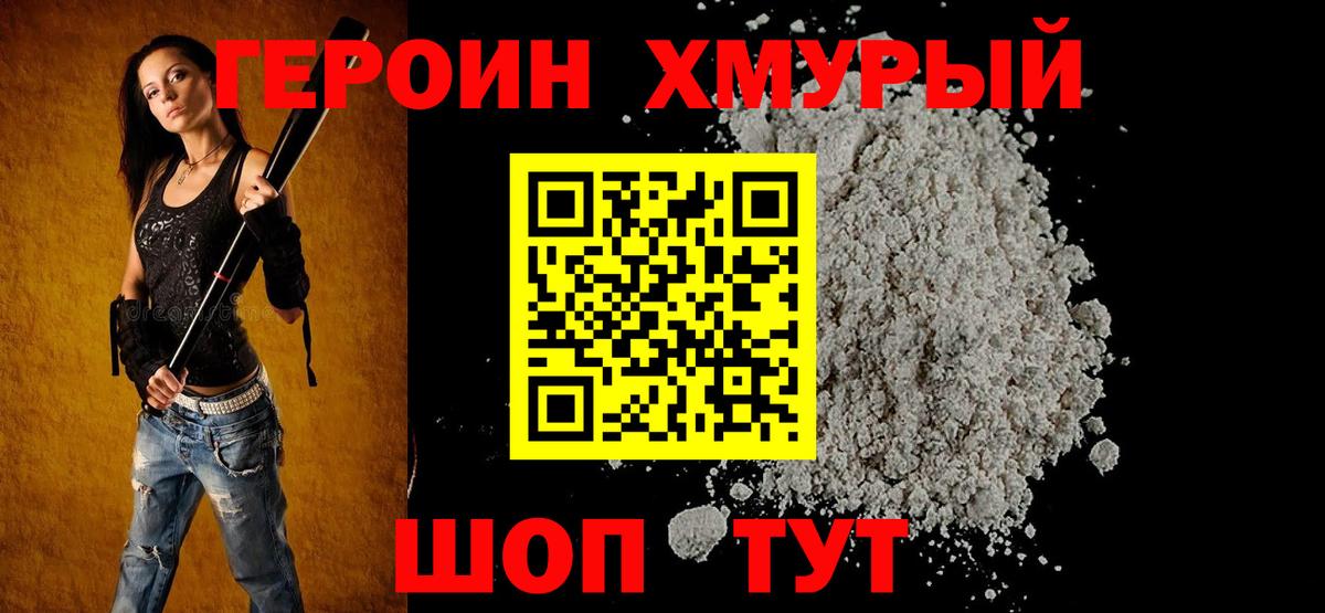 Героин Heroin  Вход с VPN  ГЕРОИН  Новоалтайск 