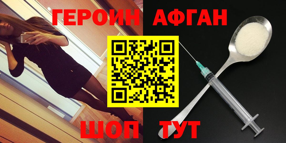 Героин герыч Новоалтайск