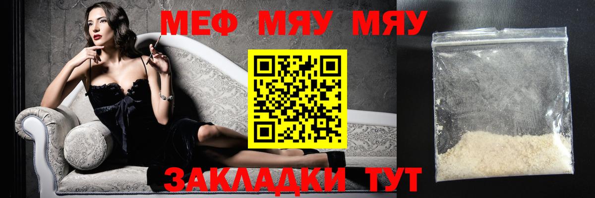 Новоалтайск  МЯУ-МЯУ  Вход с VPN  МЯУ-МЯУ 4 MMC  МЕФ кристаллы 