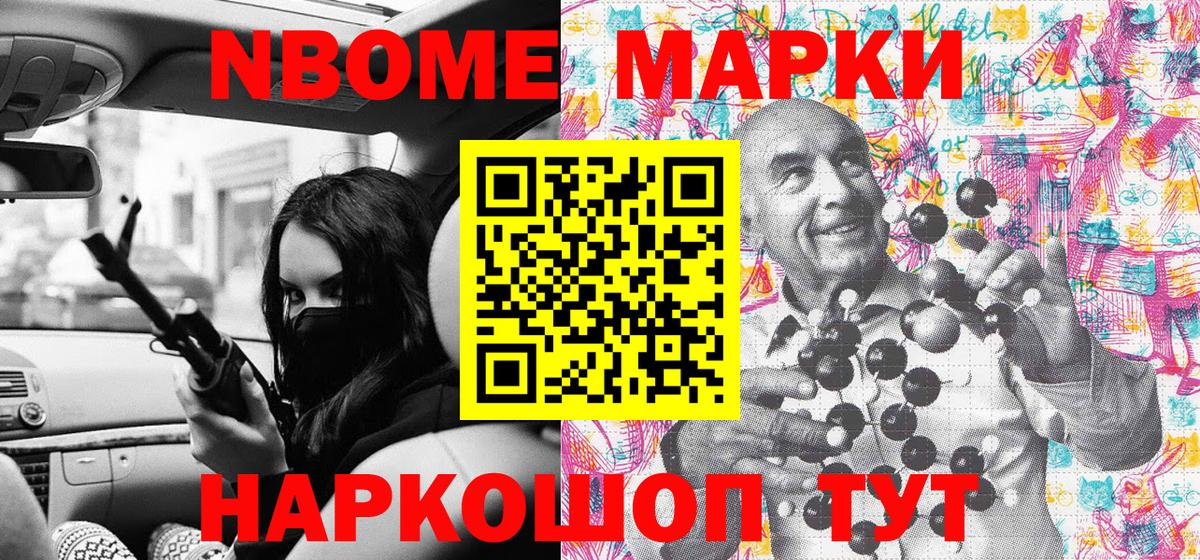 Марки NBOMe 1,8мг  Марки NBOMe 1,8мг  Вход с VPN  наркошоп  Новоалтайск 